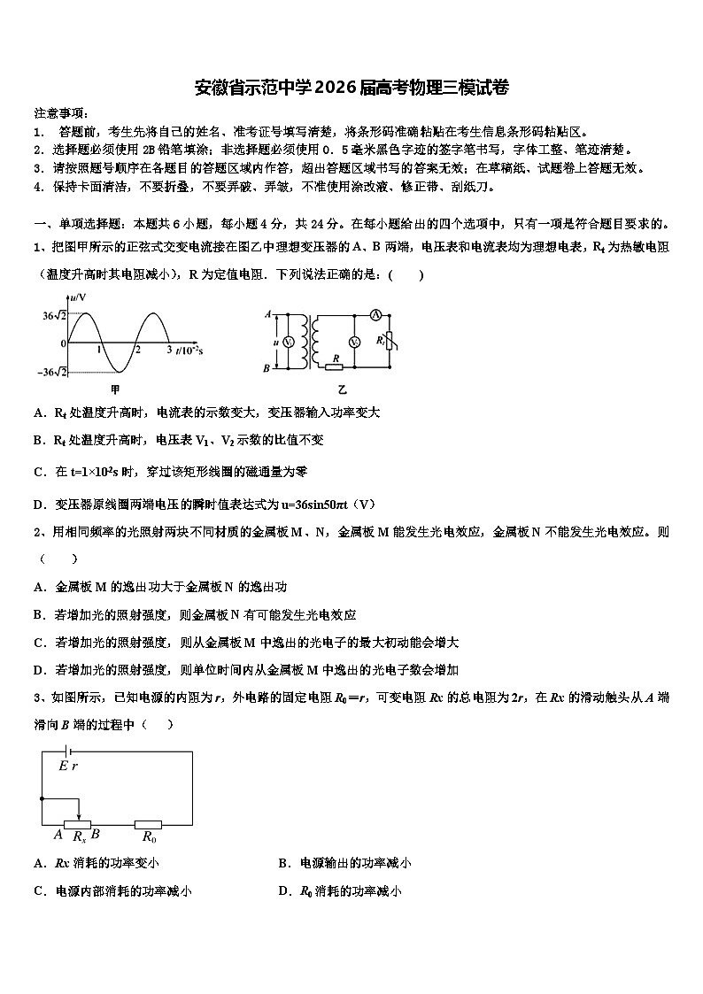 安徽省示范中学2026届高考物理三模试卷含解析第1页