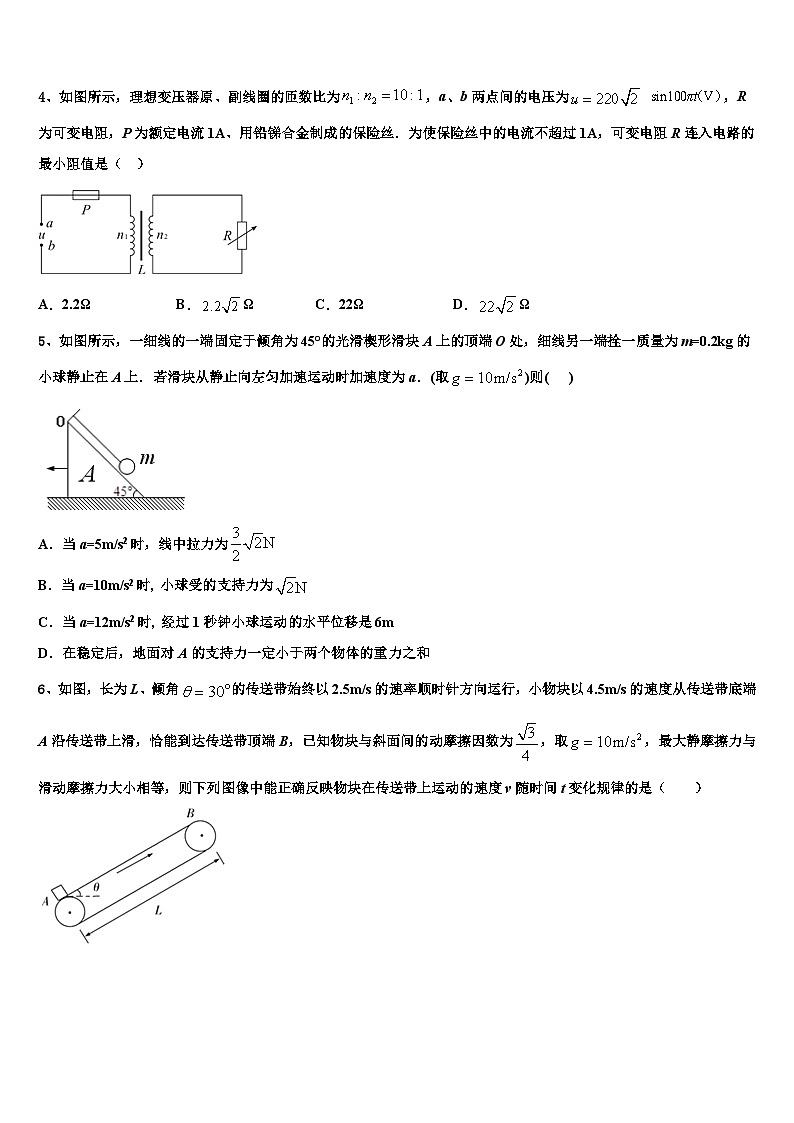 安徽省示范中学2026届高考物理三模试卷含解析第2页