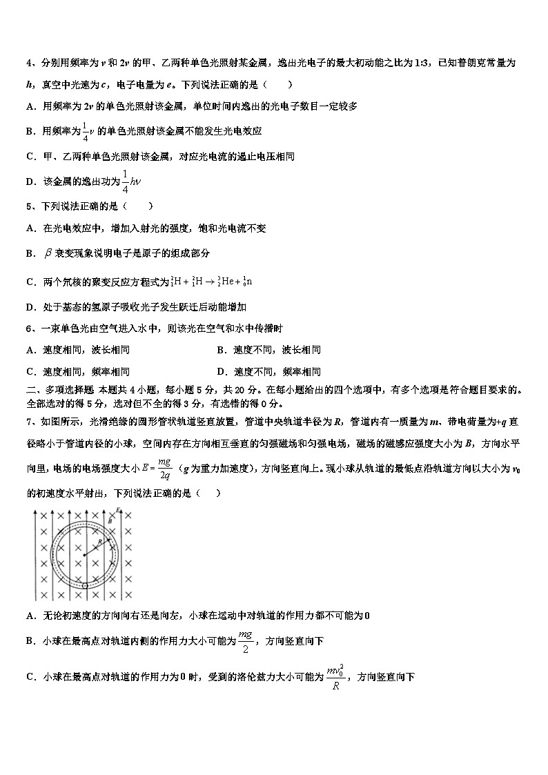 安徽省潜山中学2026届高考物理四模试卷含解析第2页