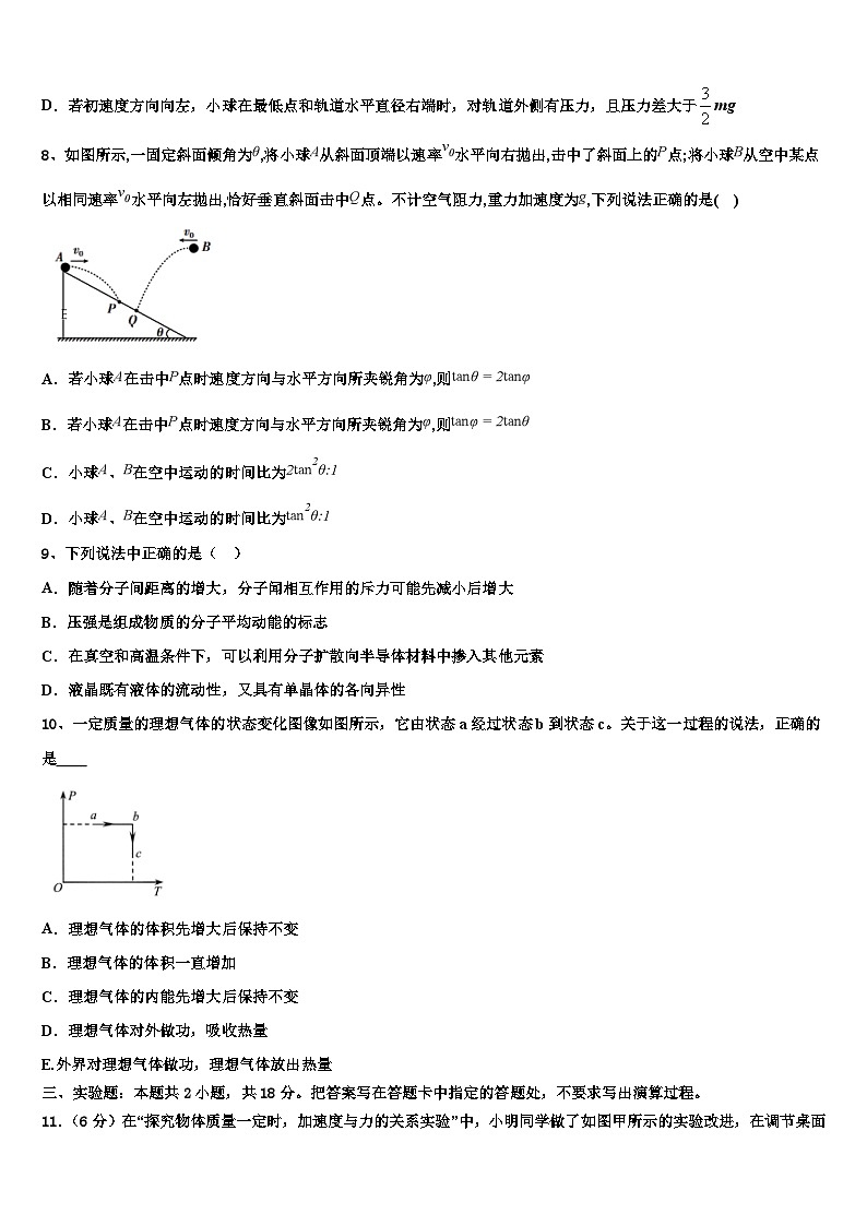 安徽省潜山中学2026届高考物理四模试卷含解析第3页