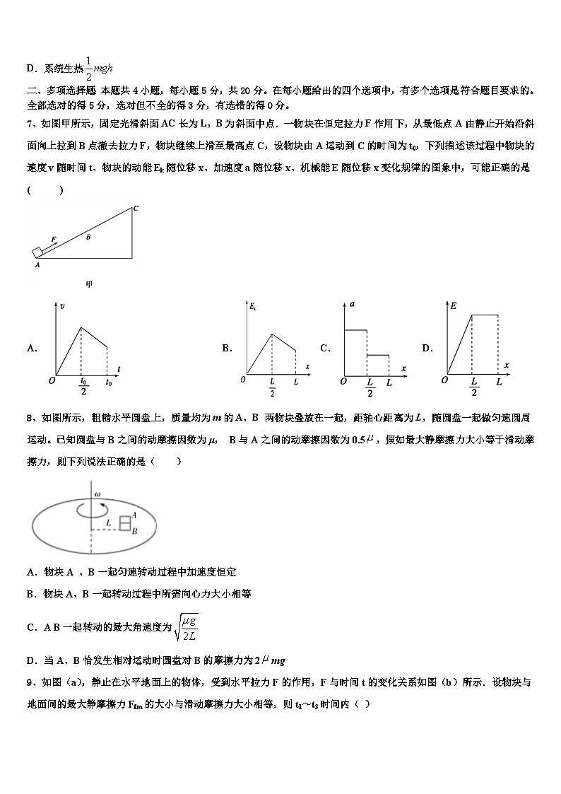 安徽省舒城桃溪中学2026届高考物理考前最后一卷预测卷含解析第3页
