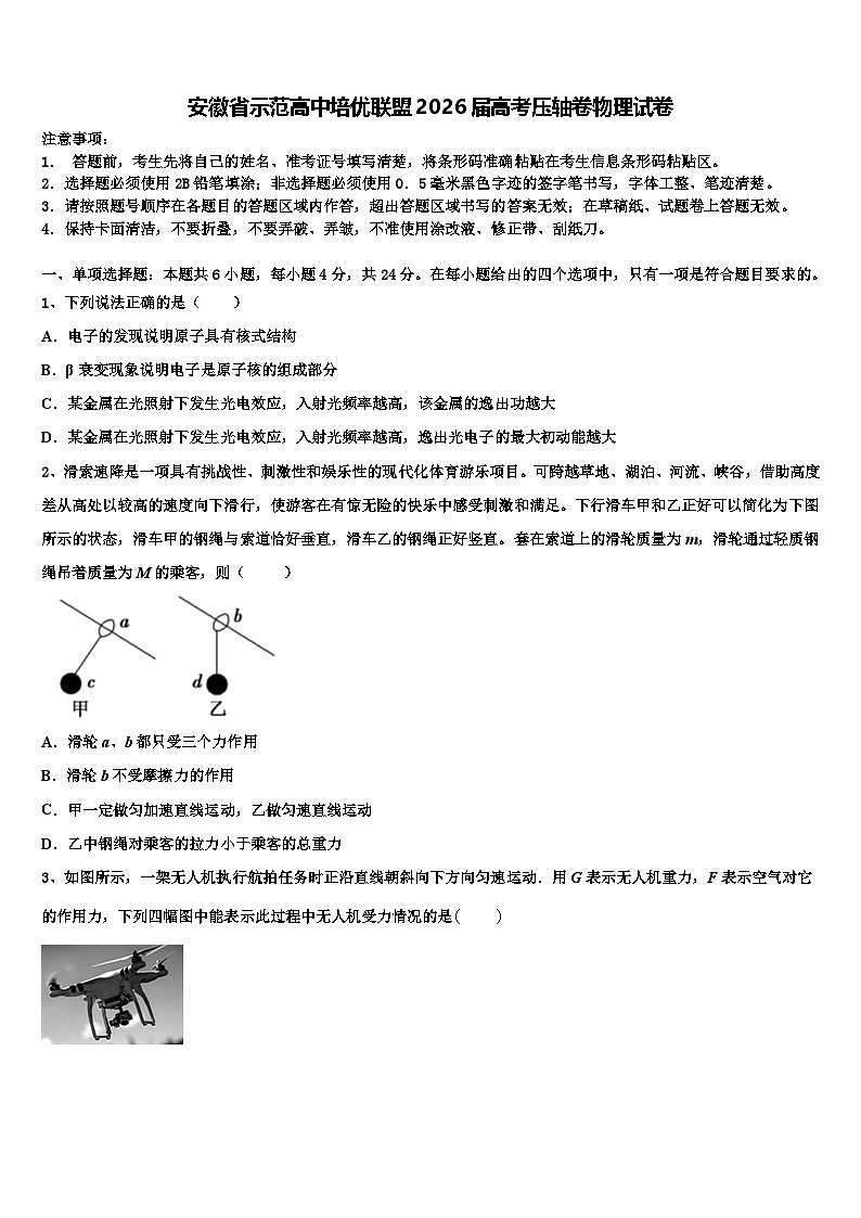 安徽省示范高中培优联盟2026届高考压轴卷物理试卷含解析第1页