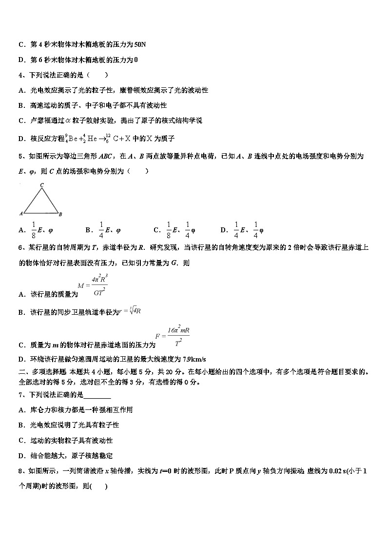 安徽省潜山第二中学2026届高考物理四模试卷含解析第2页