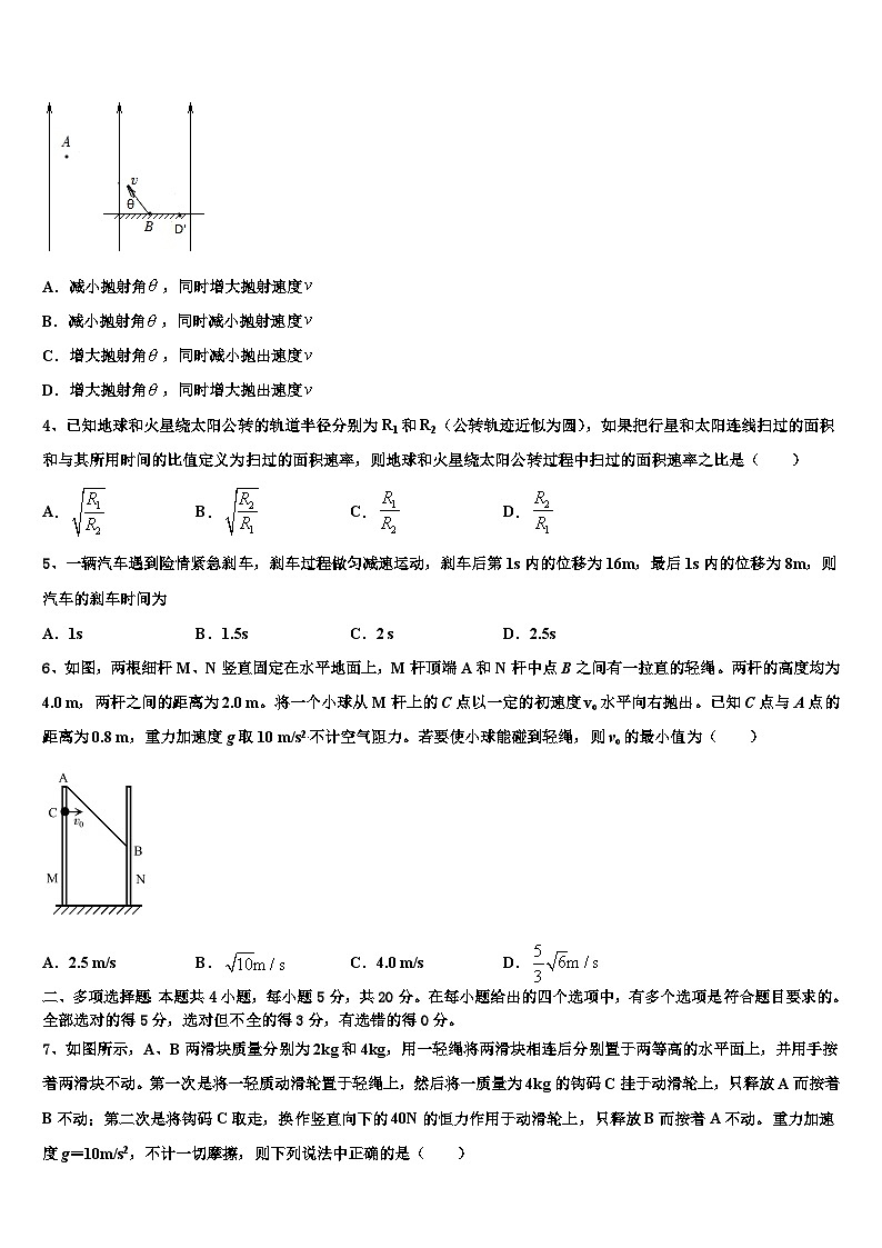 安徽省舒城县龙河中学2026届高考考前模拟物理试题含解析第2页