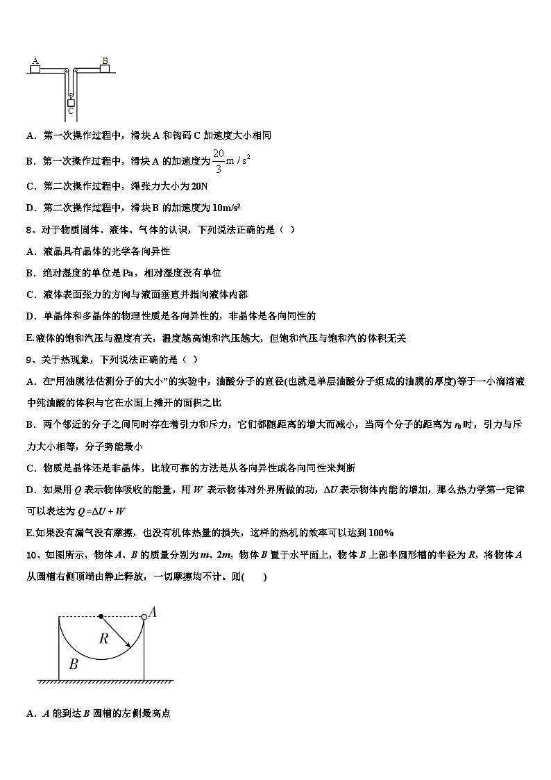 安徽省舒城县龙河中学2026届高考考前模拟物理试题含解析第3页