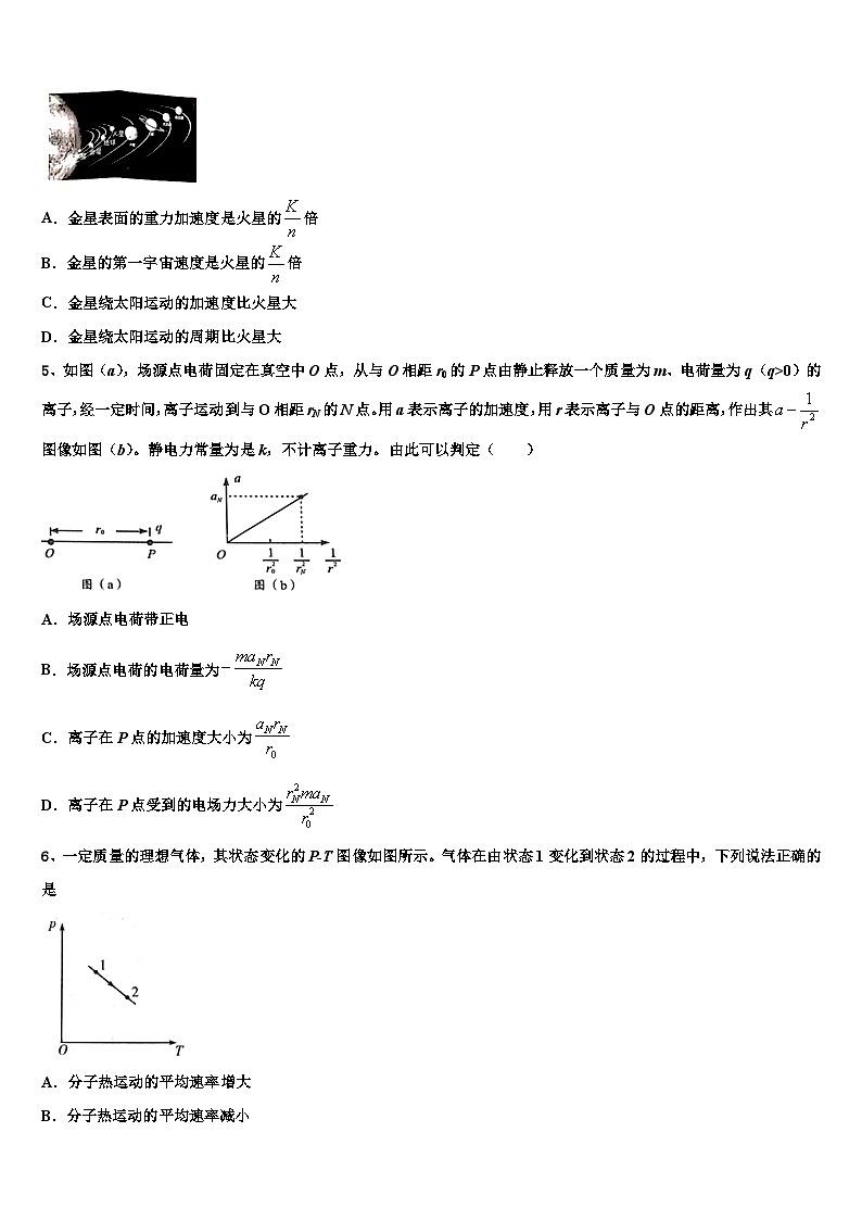 安徽省舒城县桃溪中学2026届高考物理倒计时模拟卷含解析第2页