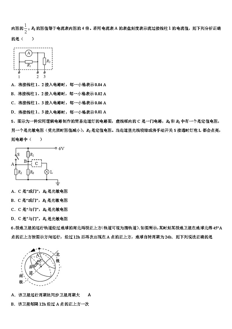 安徽省省级示范高中2026届高考物理倒计时模拟卷含解析第2页