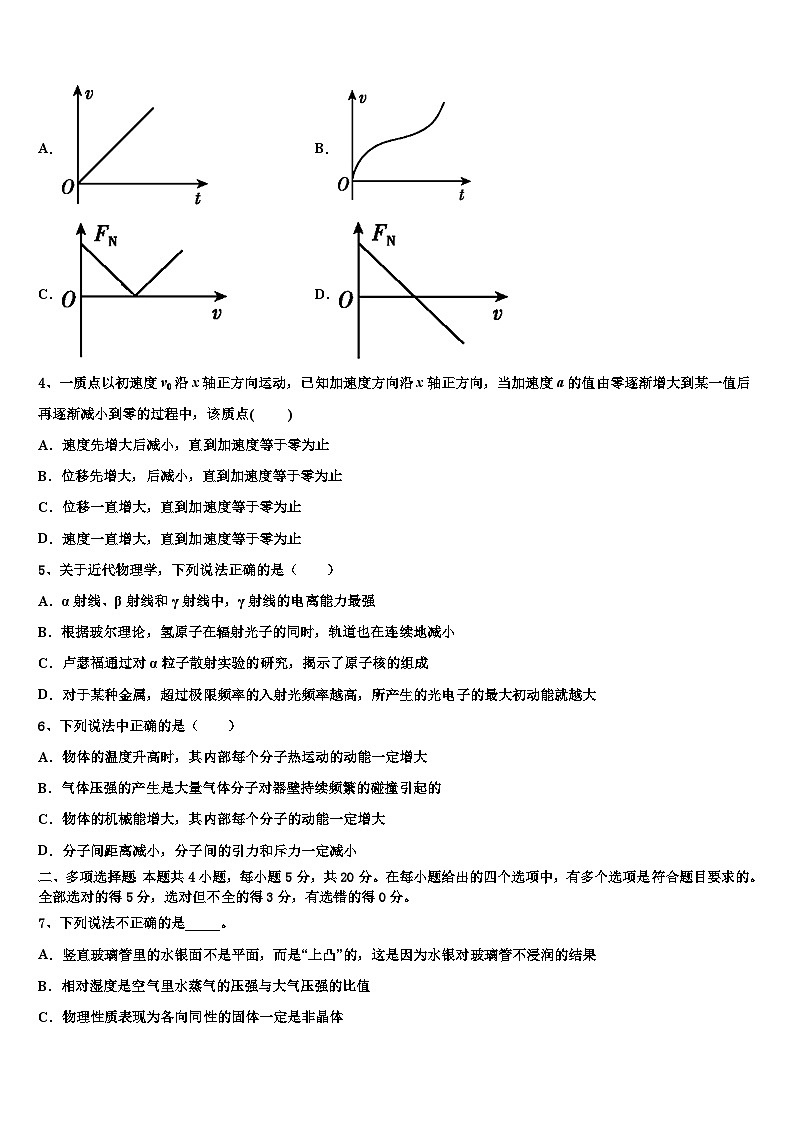 安徽省省级示范高中2026届高考仿真模拟物理试卷含解析第2页