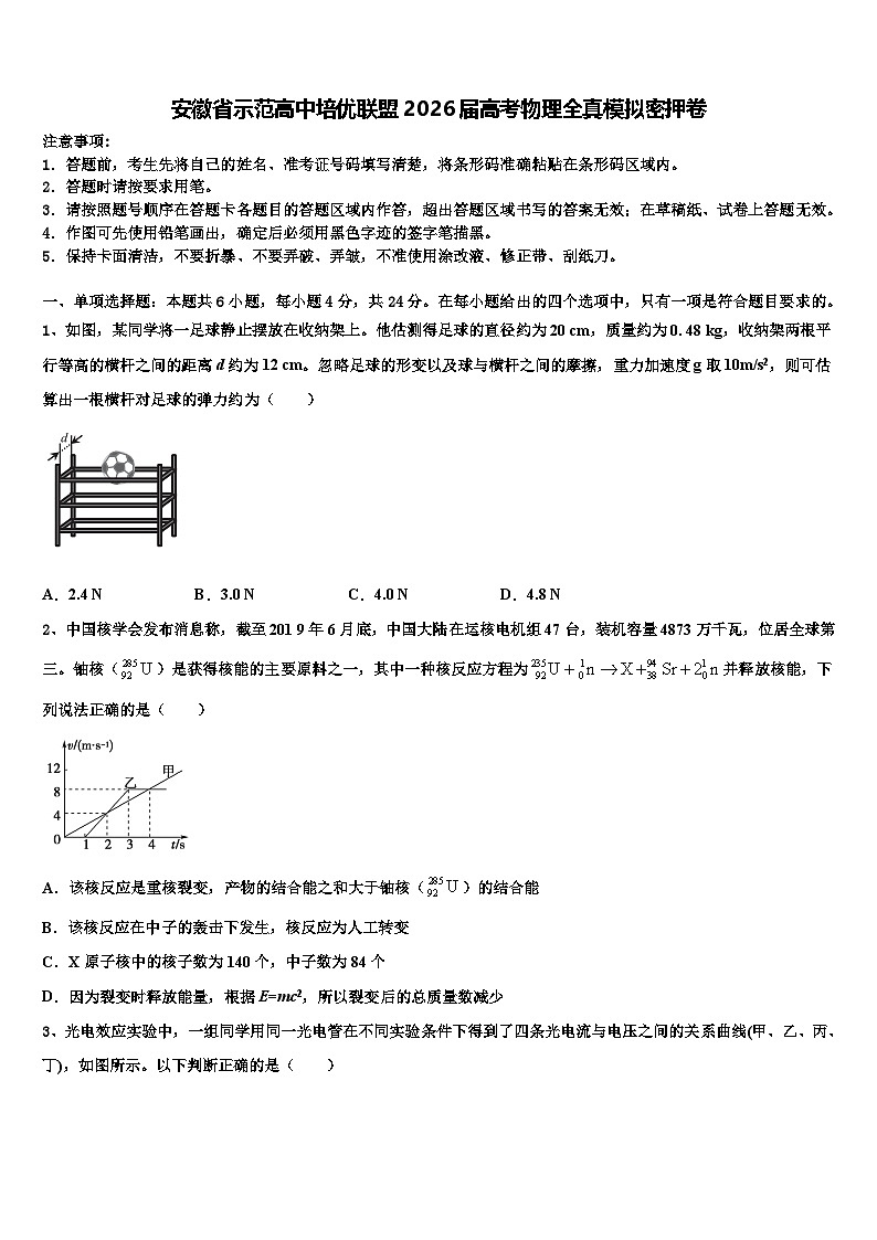 安徽省示范高中培优联盟2026届高考物理全真模拟密押卷含解析第1页