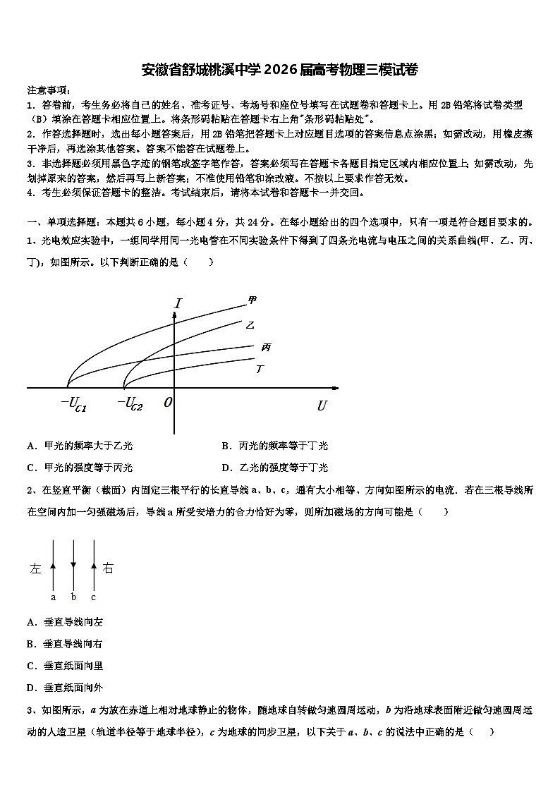 安徽省舒城桃溪中学2026届高考物理三模试卷含解析第1页