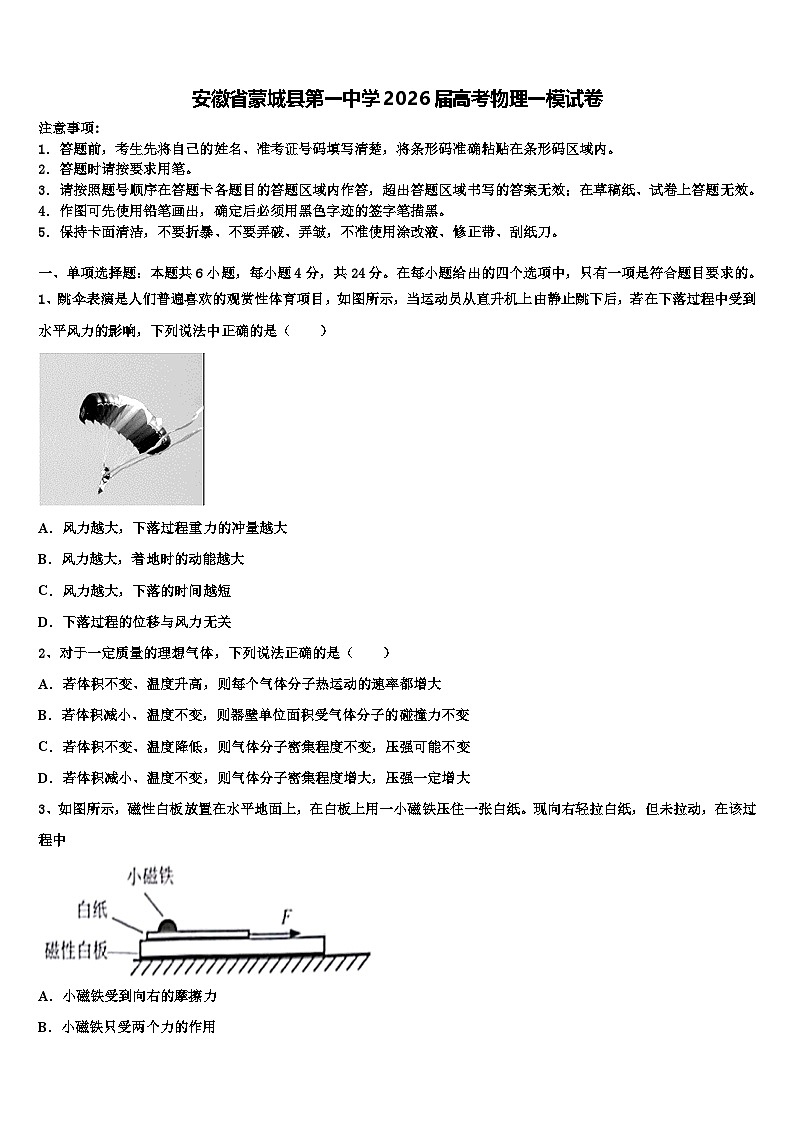 安徽省蒙城县第一中学2026届高考物理一模试卷含解析第1页