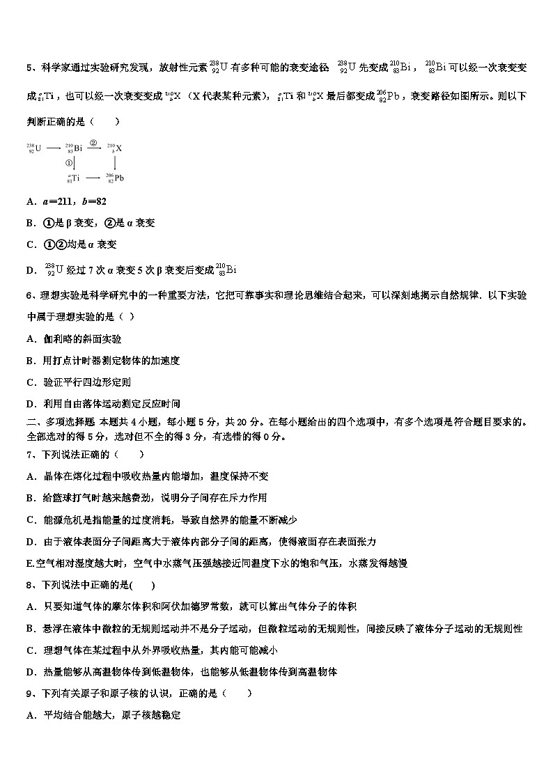 安徽省蒙城县一中2026届高考冲刺押题（最后一卷）物理试卷含解析第2页
