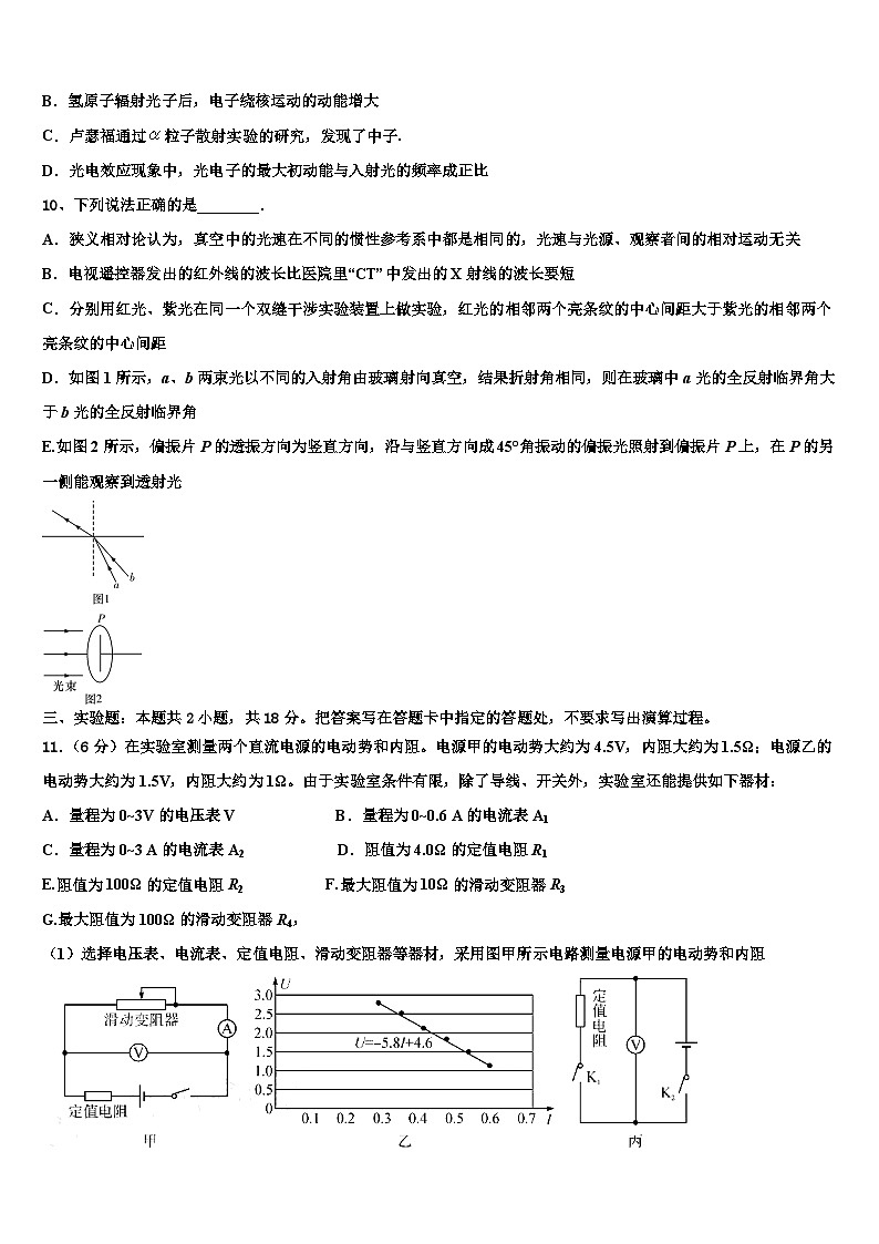 安徽省蒙城县一中2026届高考冲刺押题（最后一卷）物理试卷含解析第3页