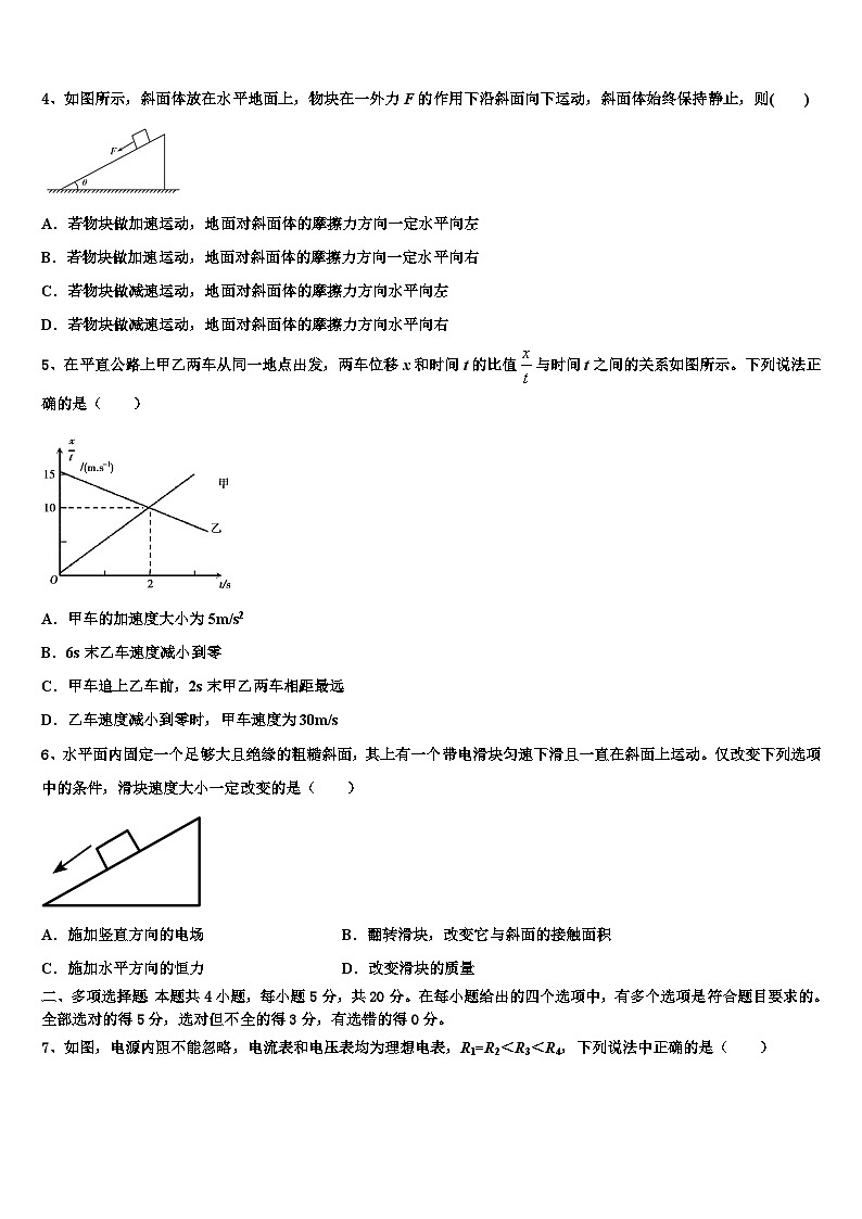 安徽省六安中学2026届高考仿真卷物理试题含解析第2页