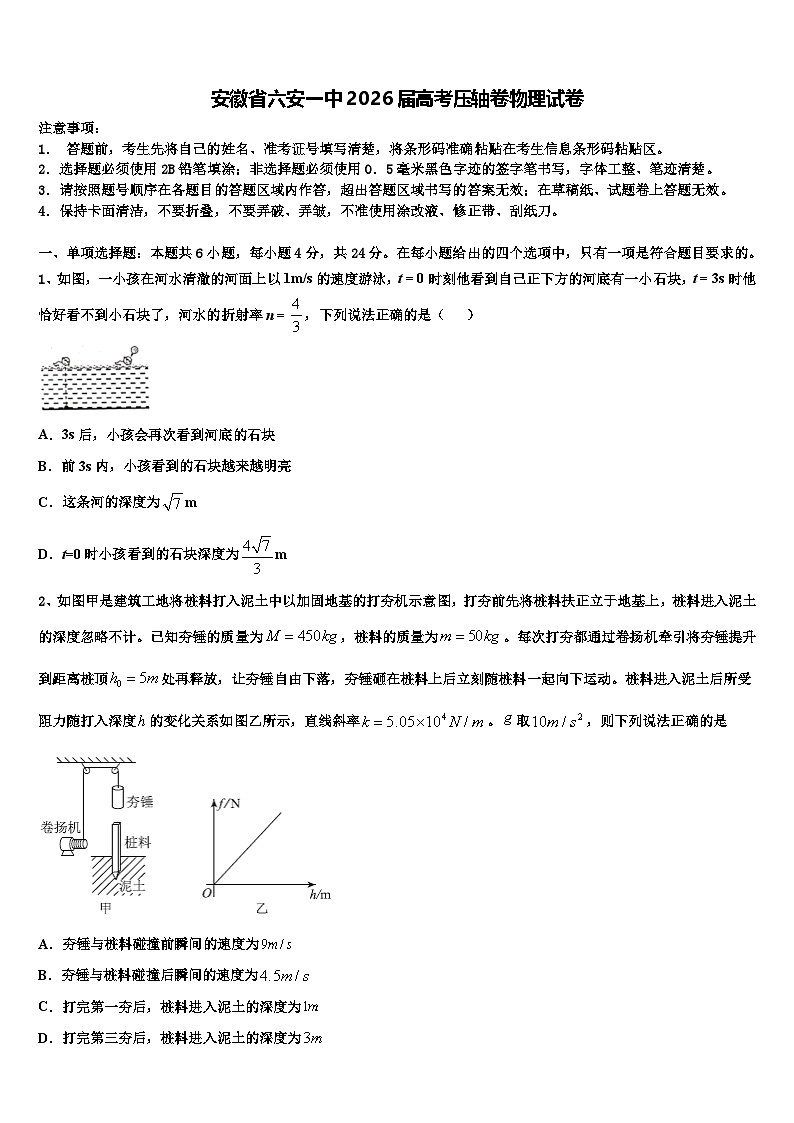 安徽省六安一中2026届高考压轴卷物理试卷含解析第1页
