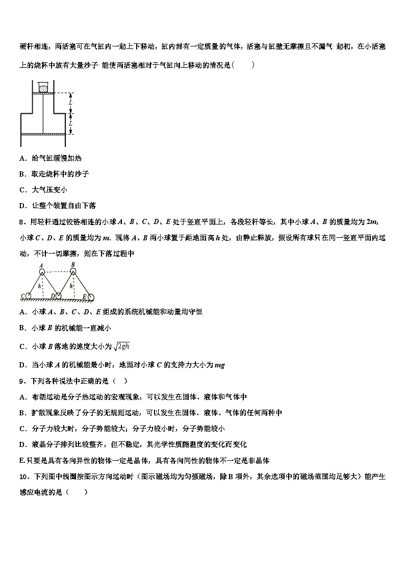 安徽省六安一中2026届高考压轴卷物理试卷含解析第3页