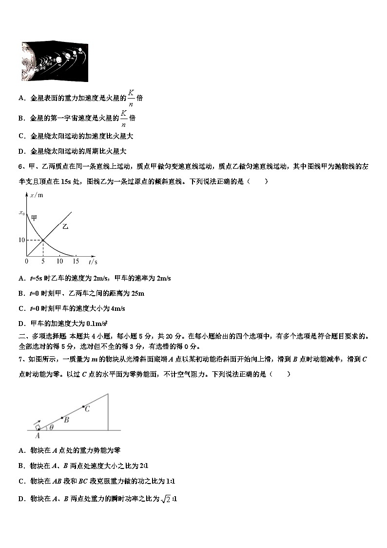 安徽省临泉二中2026届高考物理一模试卷含解析第2页