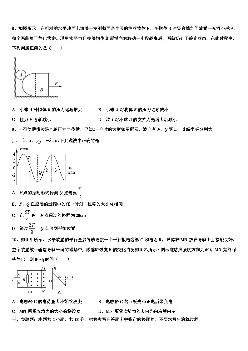 安徽省临泉二中2026届高考物理一模试卷含解析第3页
