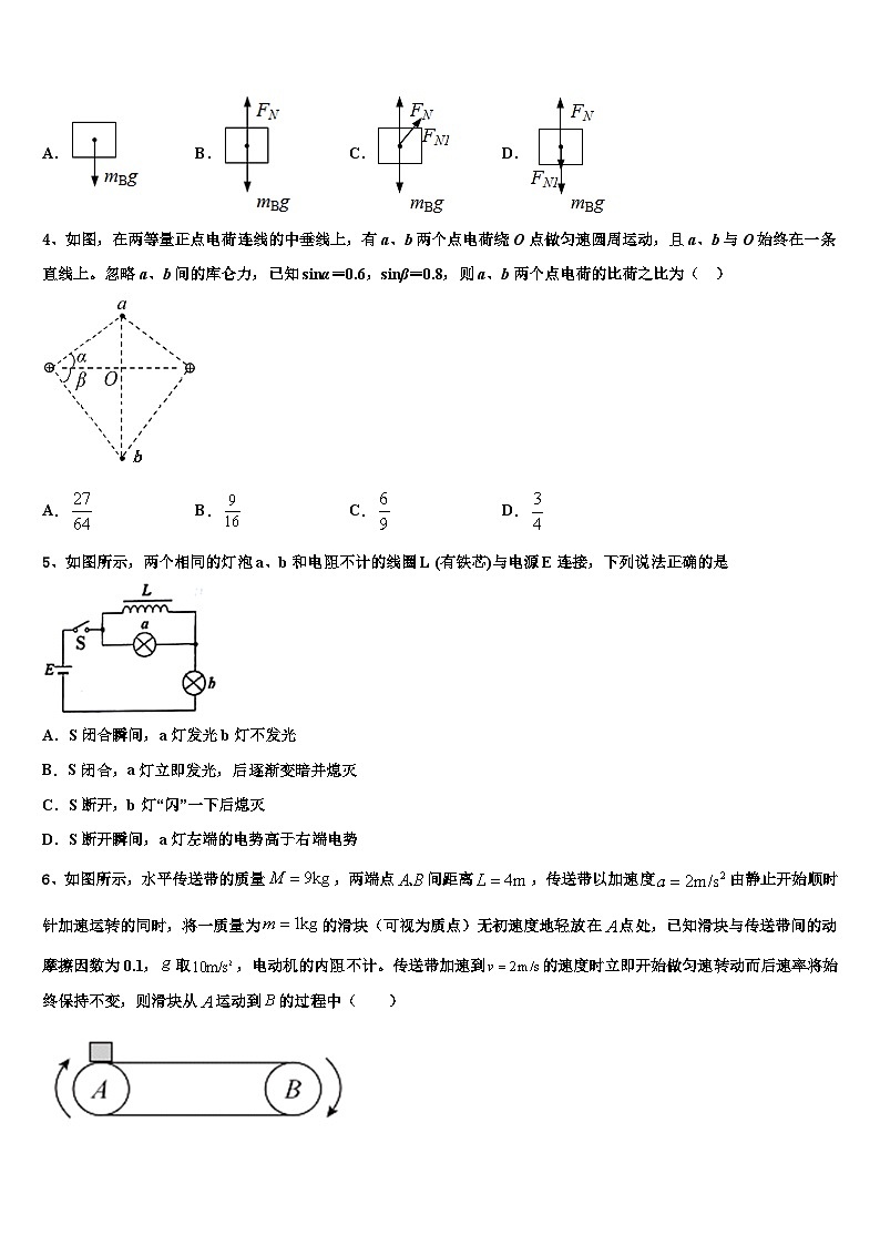 安徽省庐江县部分示范高中2026届高考物理四模试卷含解析第2页
