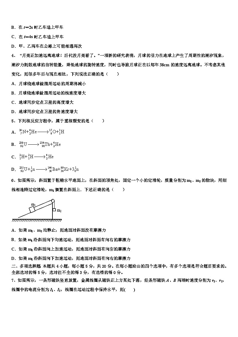 安徽省六安一中、舒城中学2026届高考物理押题试卷含解析第2页