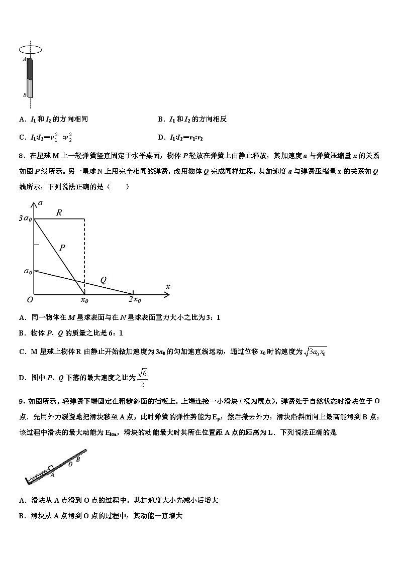 安徽省六安一中、舒城中学2026届高考物理押题试卷含解析第3页