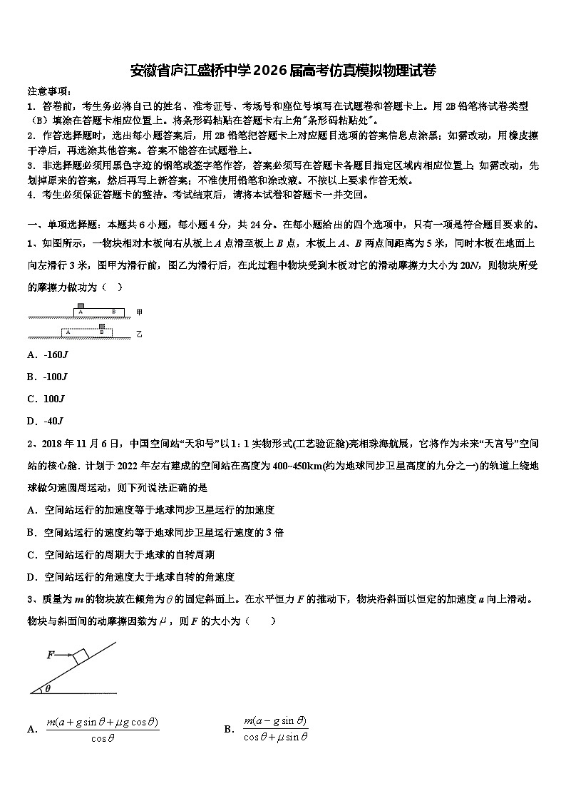 安徽省庐江盛桥中学2026届高考仿真模拟物理试卷含解析第1页
