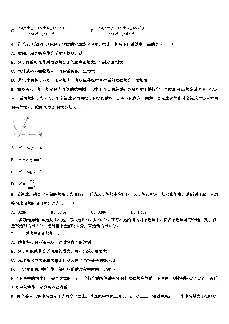 安徽省庐江盛桥中学2026届高考仿真模拟物理试卷含解析第2页