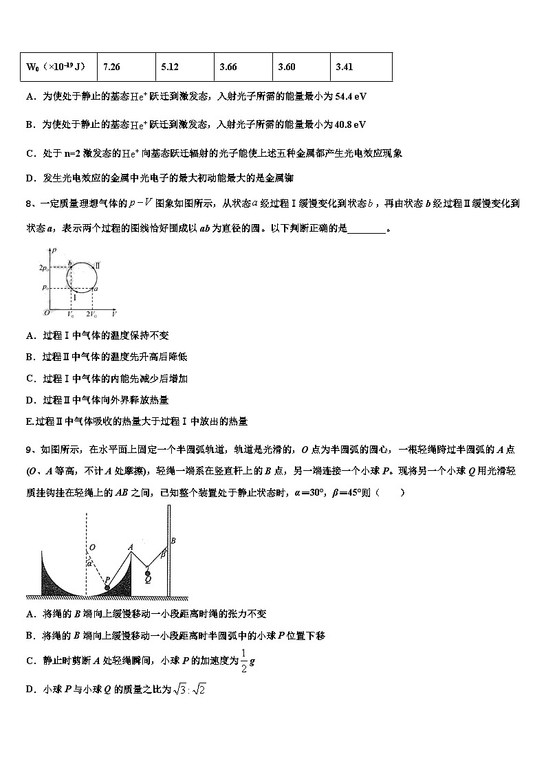 安徽省利辛一中2026届高考考前模拟物理试题含解析第3页