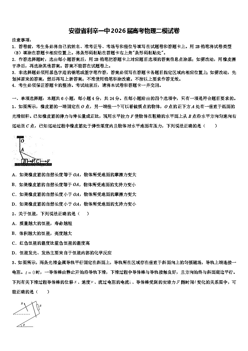 安徽省利辛一中2026届高考物理二模试卷含解析第1页