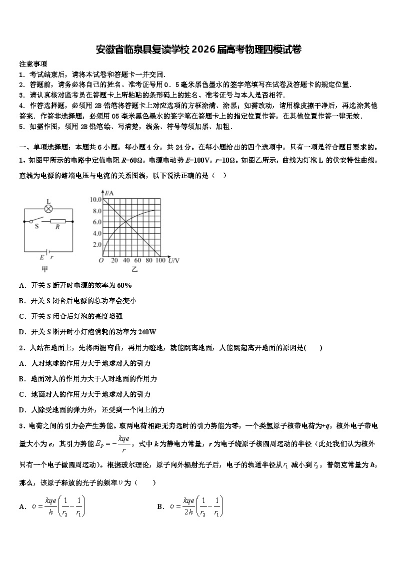 安徽省临泉县复读学校2026届高考物理四模试卷含解析第1页