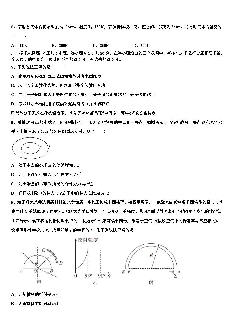 安徽省临泉县复读学校2026届高考考前模拟物理试题含解析第3页