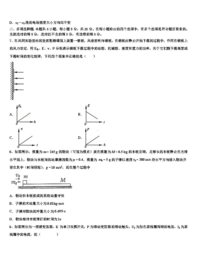 安徽省马鞍山二中、安师大附中2026届高考临考冲刺物理试卷含解析第3页