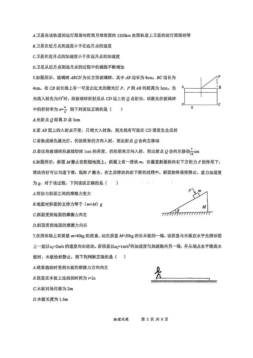 2026届湖北十一校高三下学期3月第二次联考物理试题+答案第2页