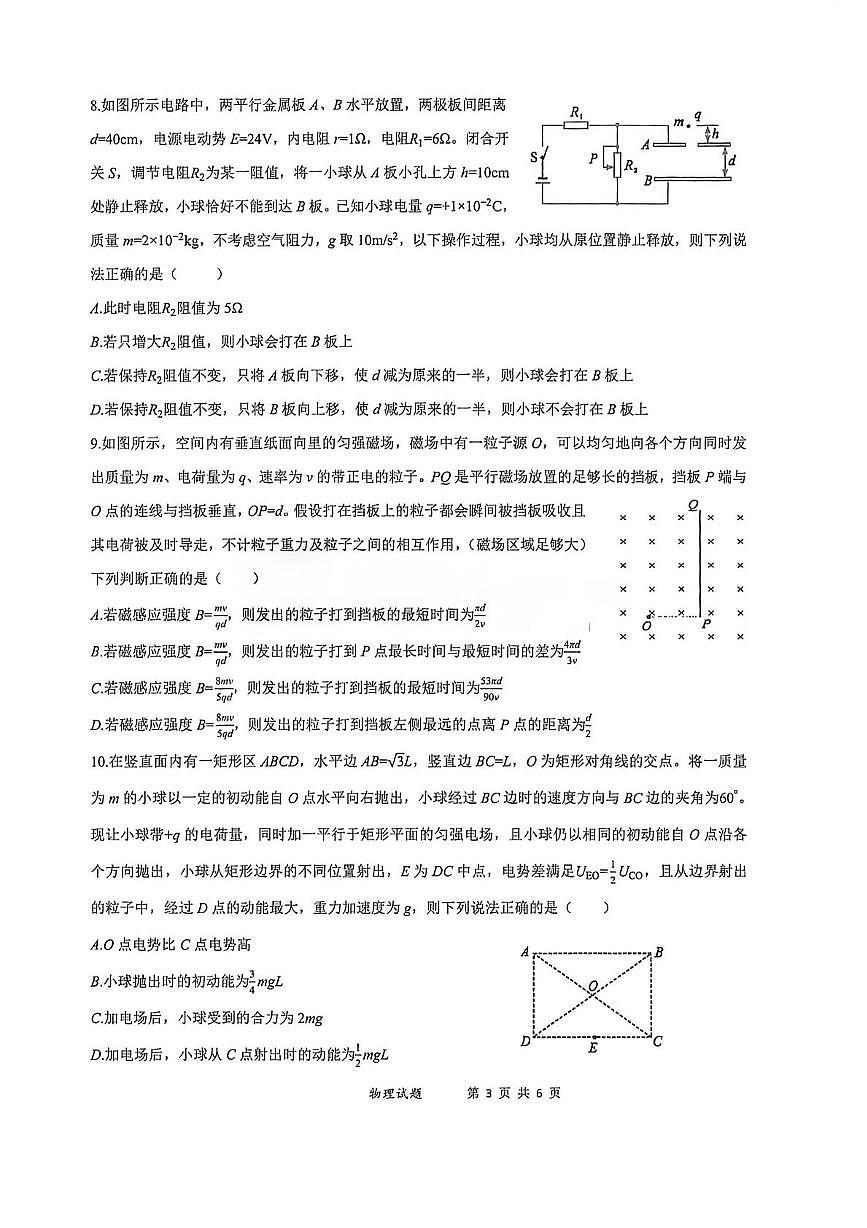 2026届湖北十一校高三下学期3月第二次联考物理试题+答案第3页
