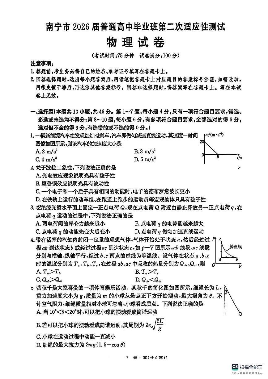 2026届南宁二模物理试卷第1页