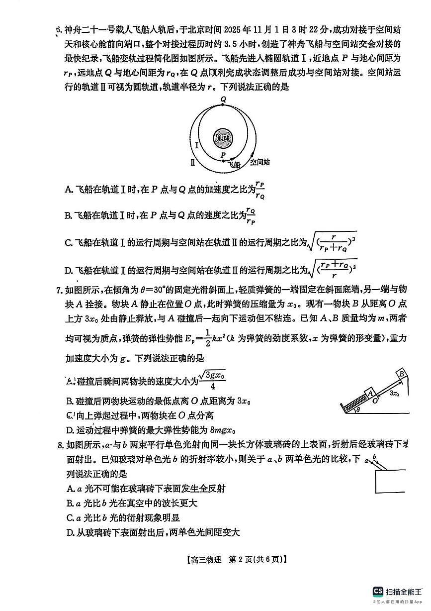 2026届南宁二模物理试卷第2页