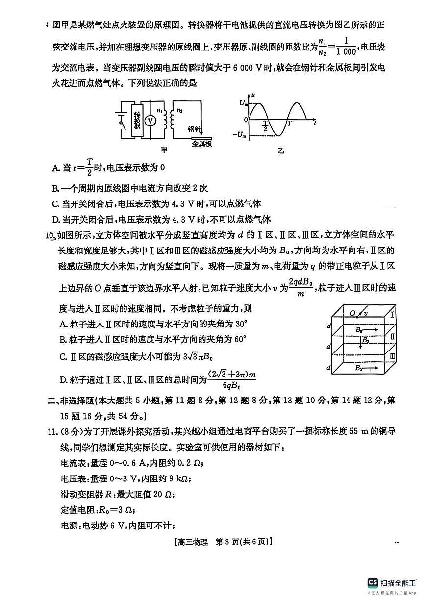 2026届南宁二模物理试卷第3页