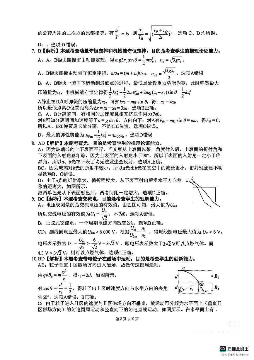 2026届南宁二模物理答案第2页