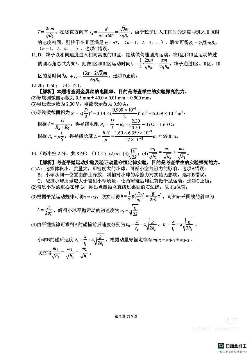 2026届南宁二模物理答案第3页