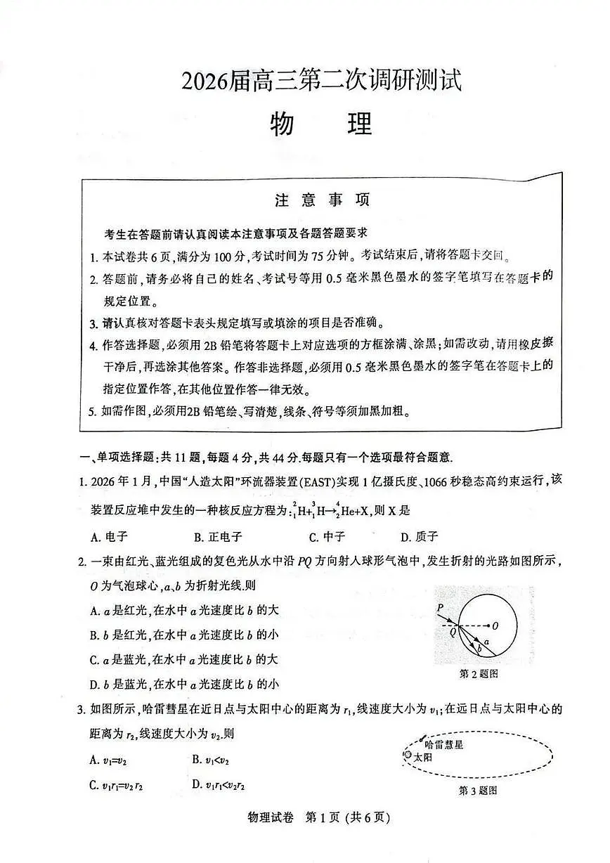 2026届苏北七市高考二模物理试题+答案第1页