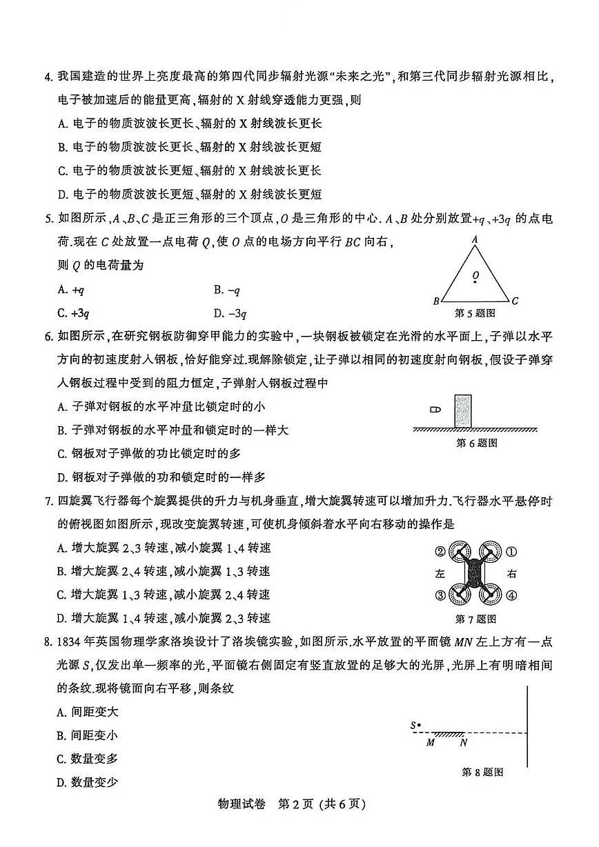 2026届苏北七市高考二模物理试题+答案第2页