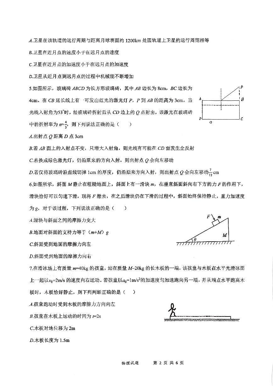 物理试卷第2页