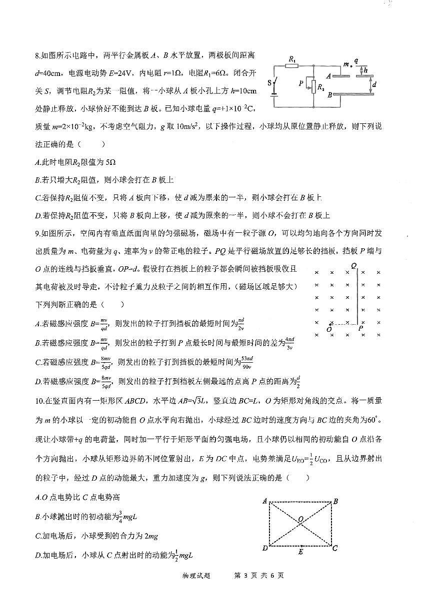 物理试卷第3页