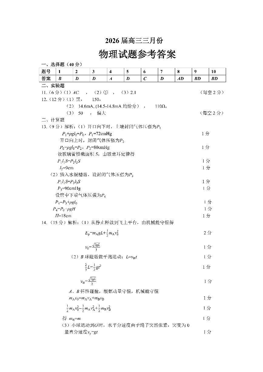 物理答案第1页