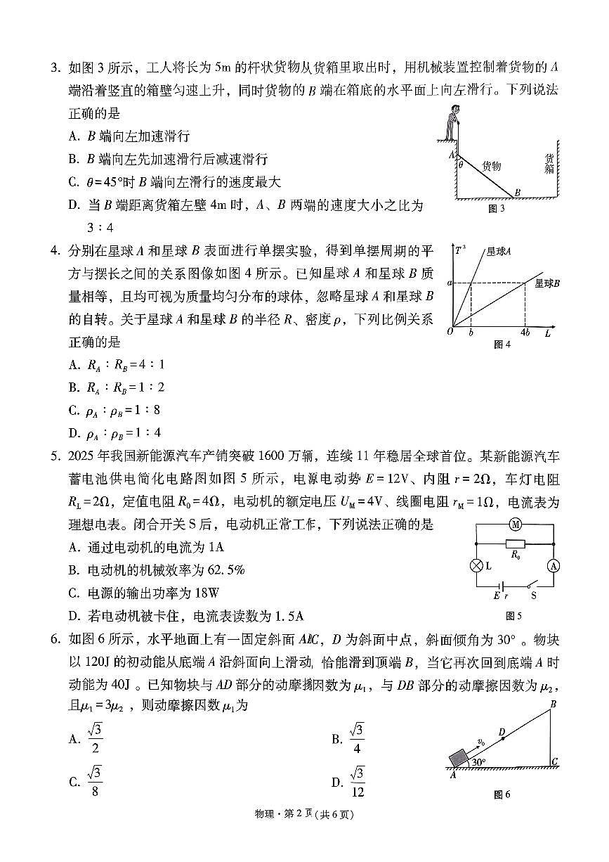 2026西南名校联盟高三下学期3月“333”高考备考诊断性联考（二）物理PDF版含解析第2页