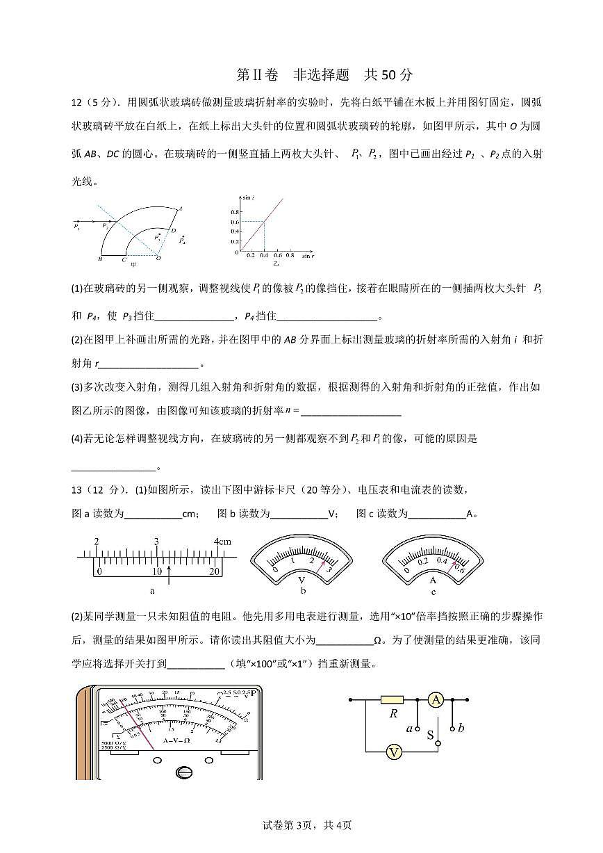 2026南充嘉陵一中高二下学期入学考试物理试题PDF版含答案第3页