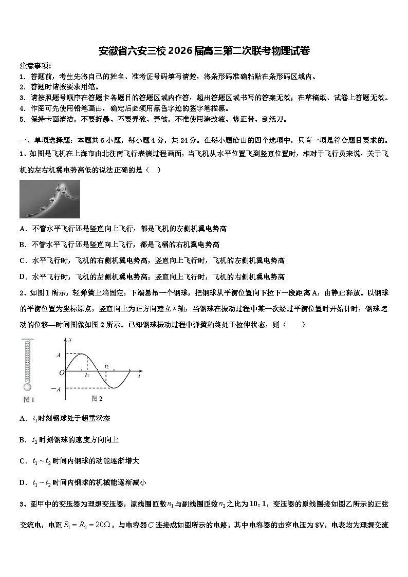 安徽省六安三校2026届高三第二次联考物理试卷含解析第1页
