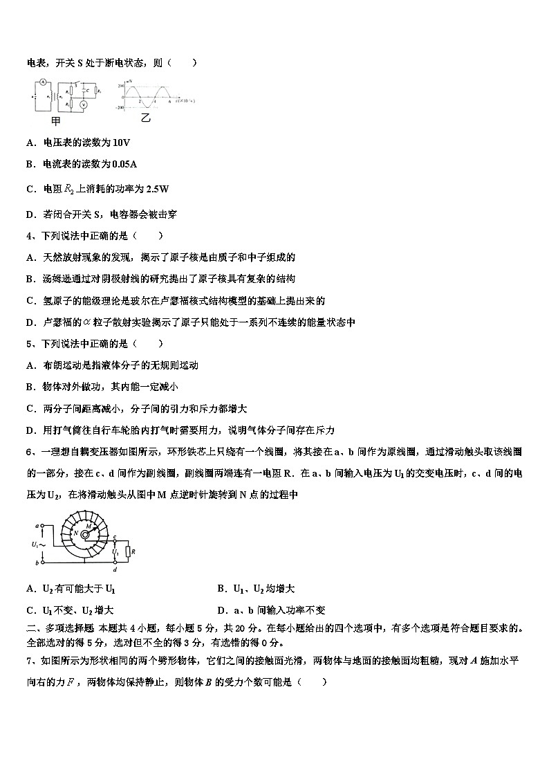 安徽省六安三校2026届高三第二次联考物理试卷含解析第2页