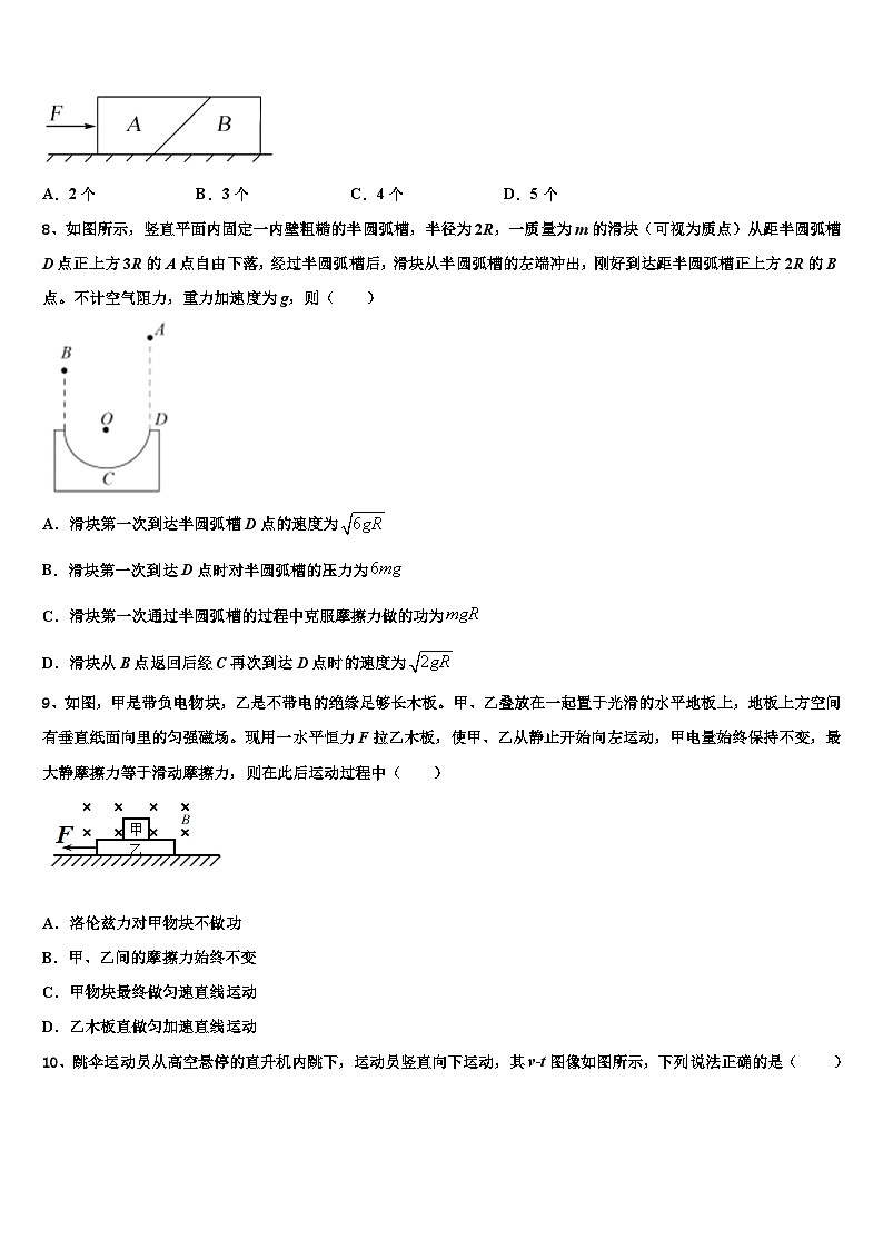 安徽省六安三校2026届高三第二次联考物理试卷含解析第3页