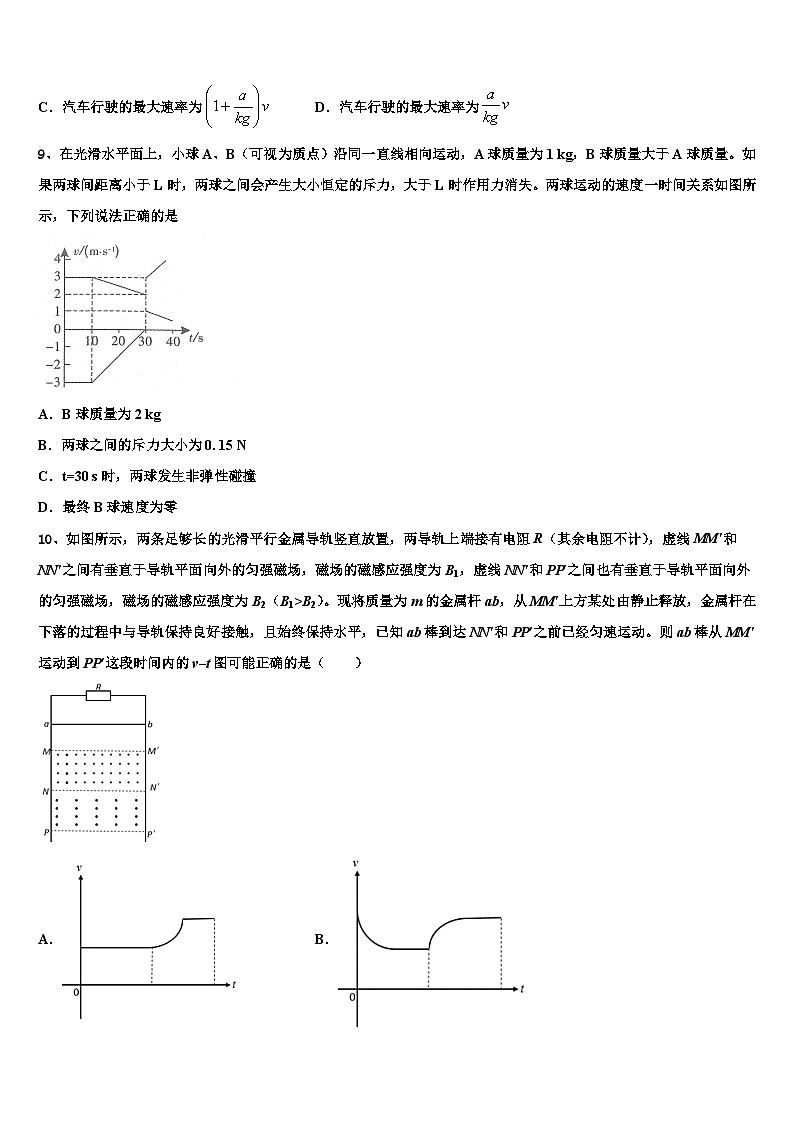 安徽省郎溪中学2026届高三第五次模拟考试物理试卷含解析第3页